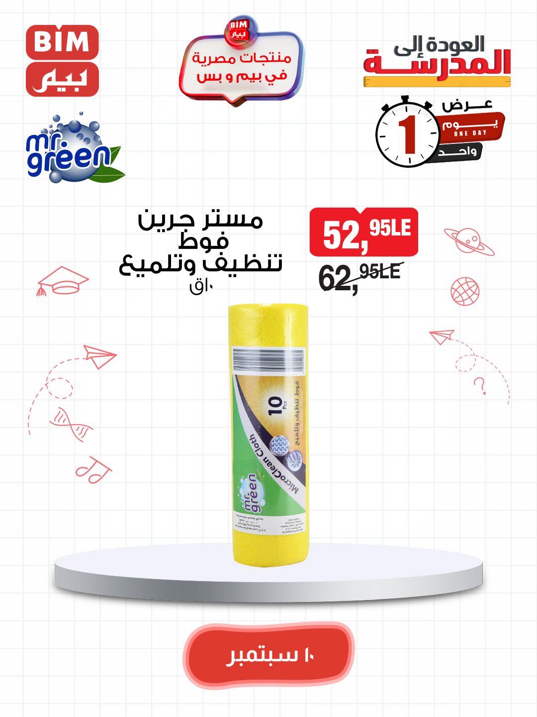 bim offers from 9sep to 5sep 2025 عروض بيم من 9 سبتمبر حتى 5 سبتمبر 2025 صفحة رقم 41